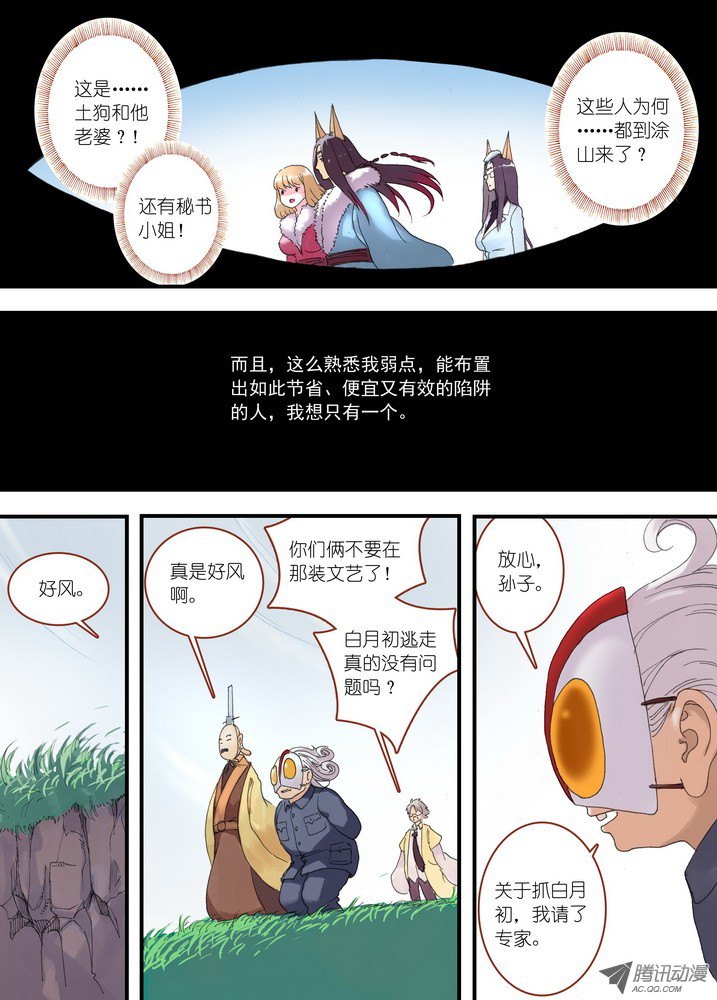 狐妖小红娘036·涂山的计划（下）