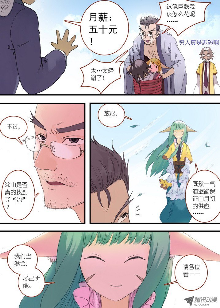 狐妖小红娘036·涂山的计划（下）