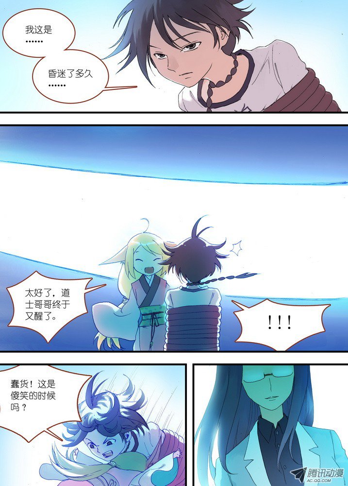 狐妖小红娘036·涂山的计划（下）