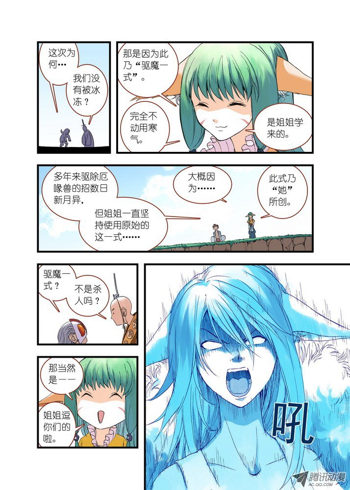 狐妖小红娘038·巅峰对决（下）