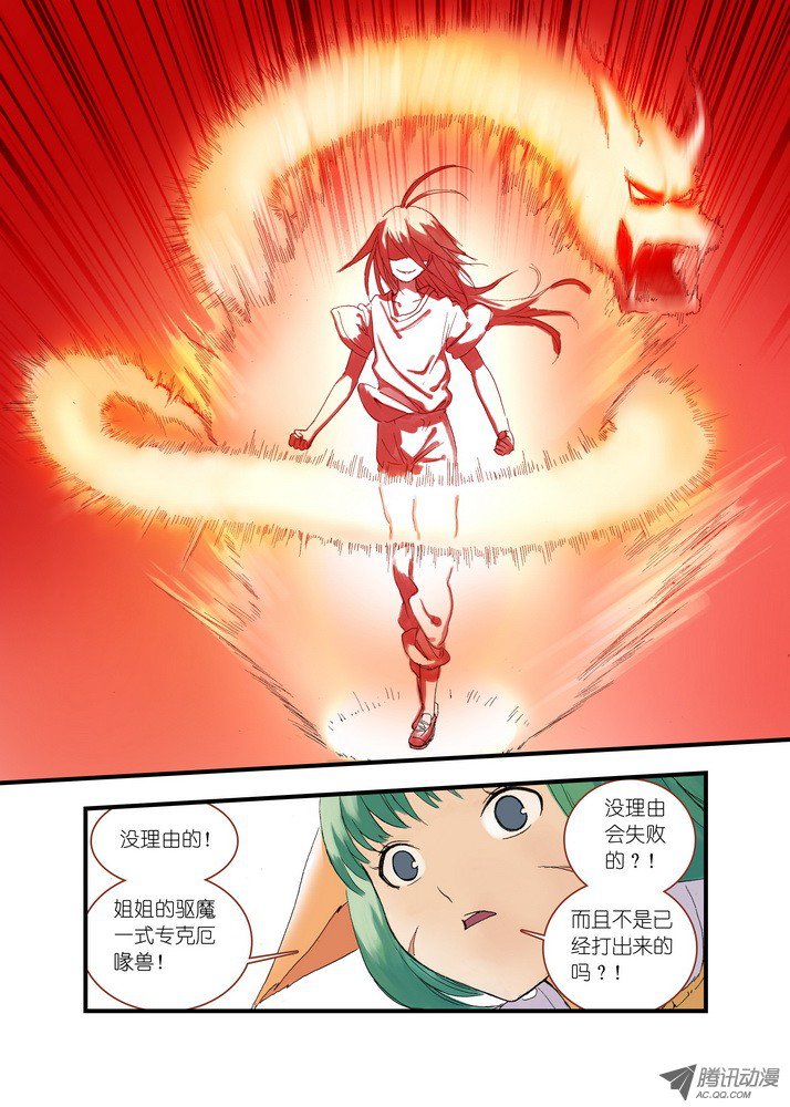 狐妖小红娘038·巅峰对决（下）