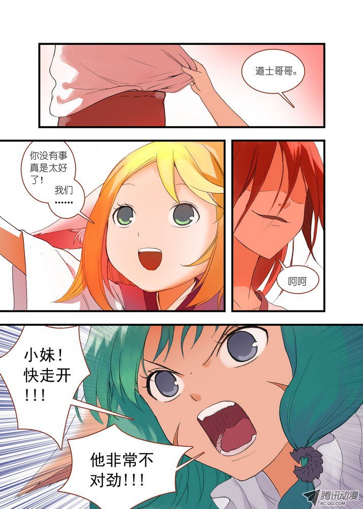 狐妖小红娘038·巅峰对决（下）