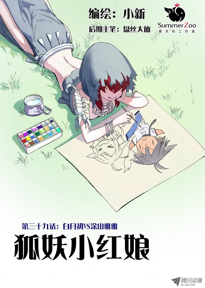 狐妖小红娘039·白月初VS涂山雅雅（上）