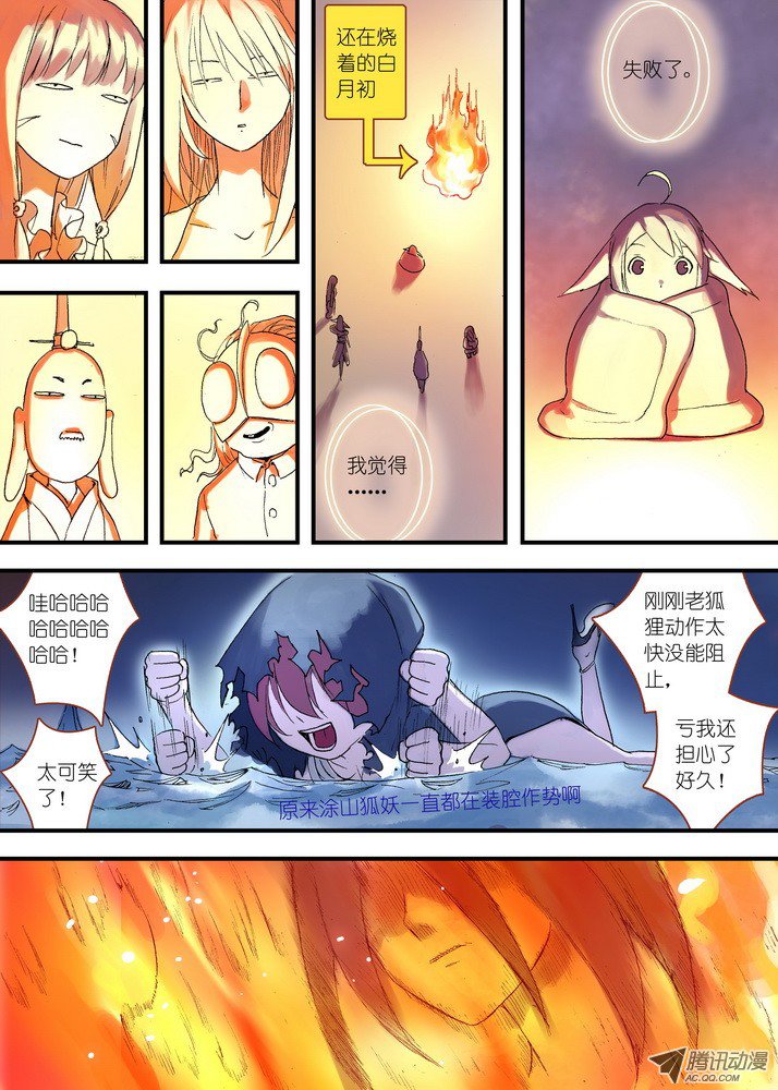 狐妖小红娘040·泪的动向（下）