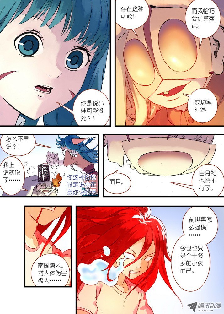 狐妖小红娘042·超越姐姐的雅雅（下）