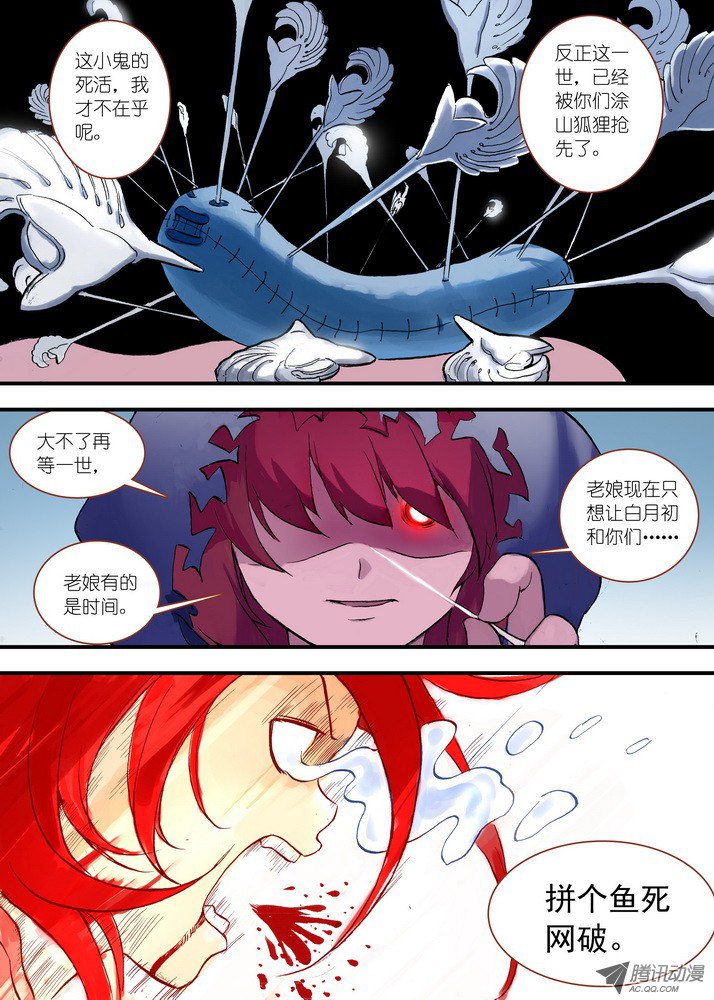 狐妖小红娘042·超越姐姐的雅雅（下）