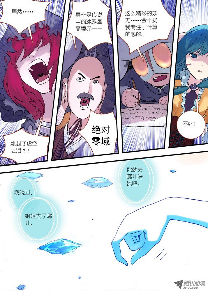 狐妖小红娘042·超越姐姐的雅雅（下）