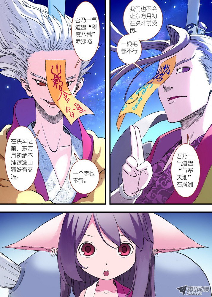 狐妖小红娘044·涂山大剧院（下）