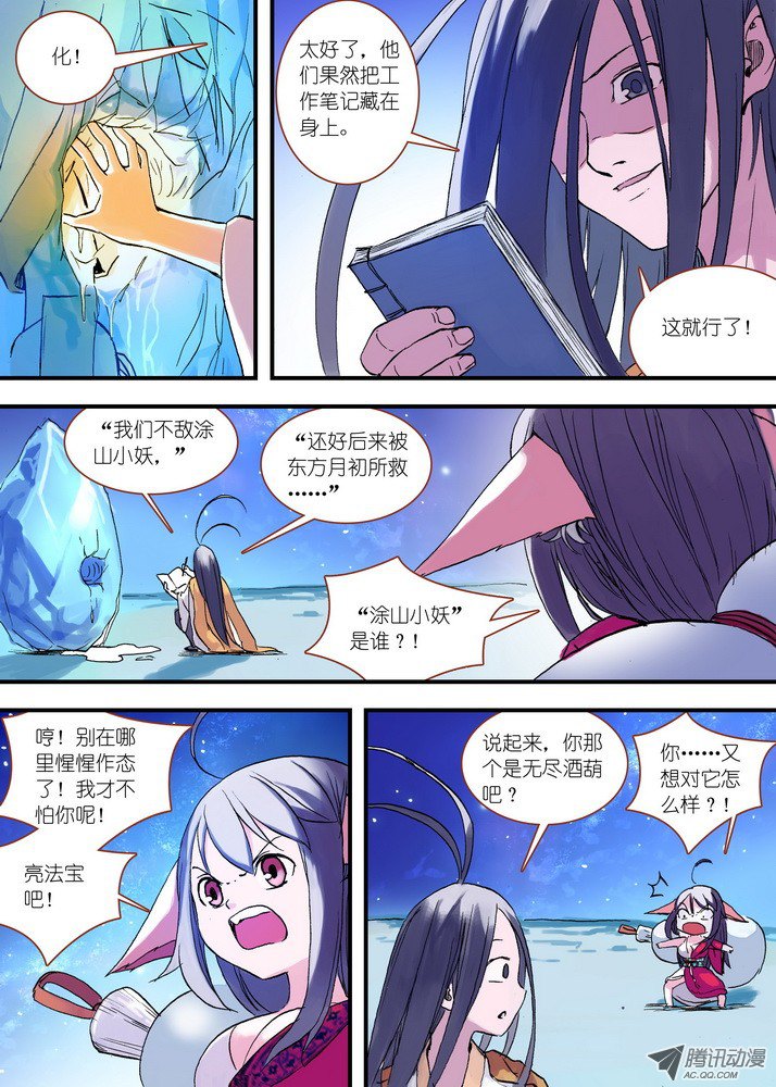 狐妖小红娘044·涂山大剧院（下）