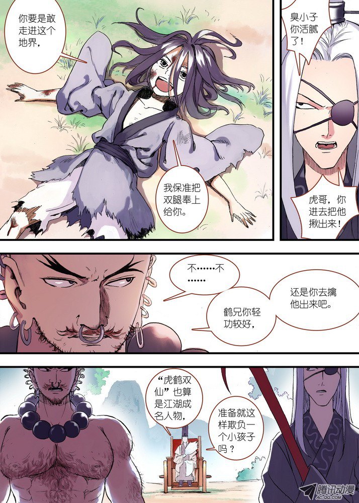 狐妖小红娘045·月初与红红（上）