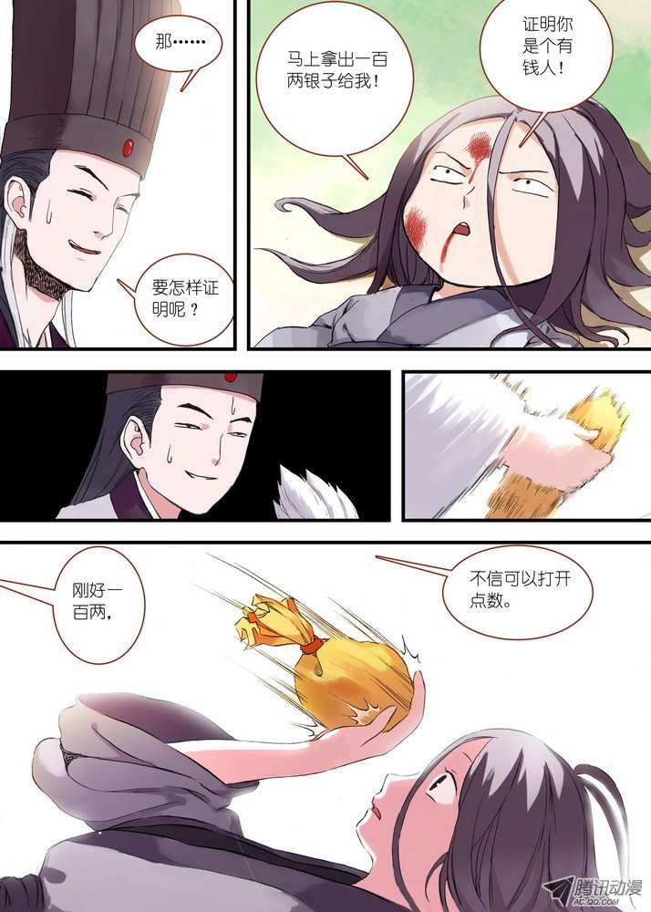 狐妖小红娘045·月初与红红（上）