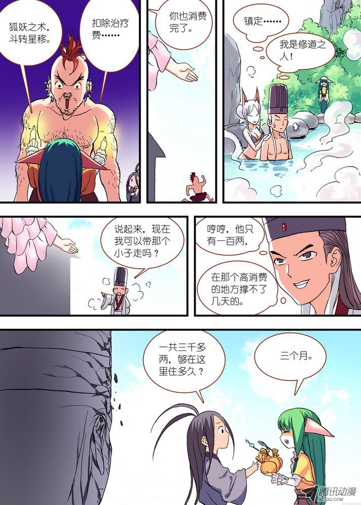 狐妖小红娘046·月初与红红2（上）