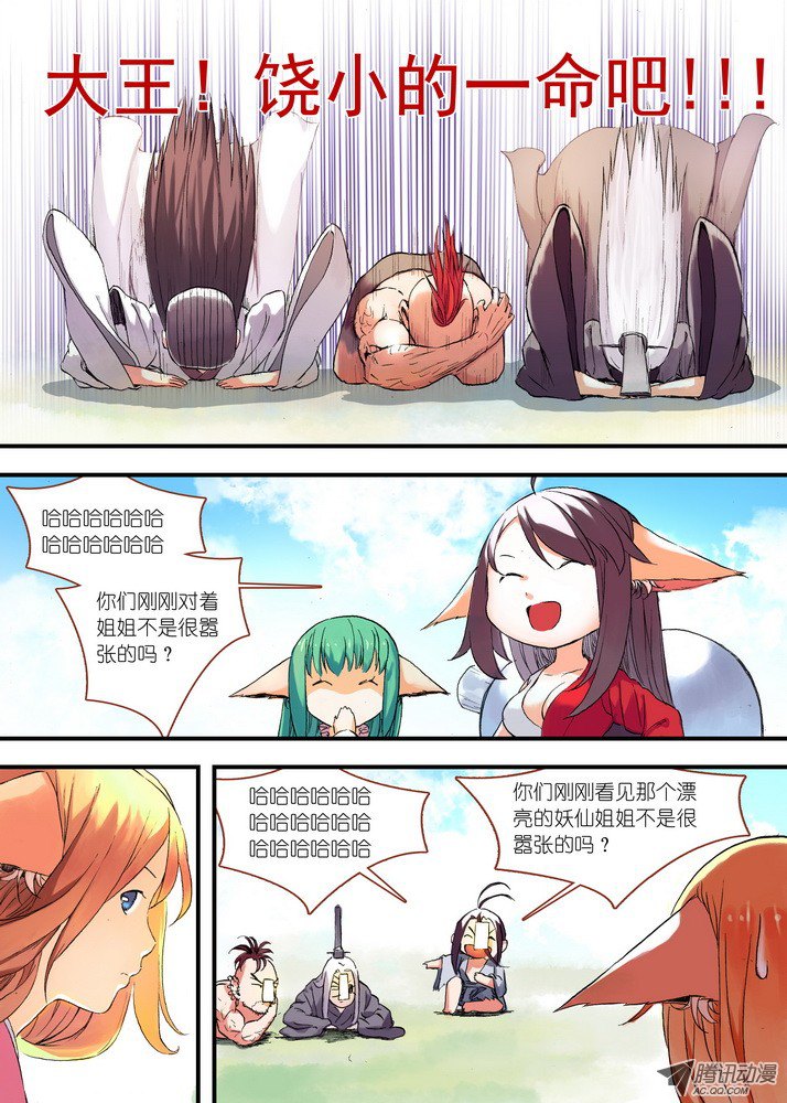狐妖小红娘046·月初与红红2（上）