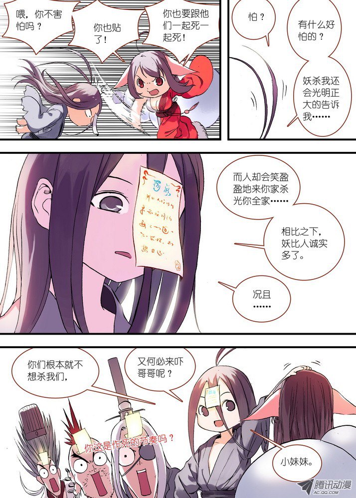 狐妖小红娘046·月初与红红2（上）
