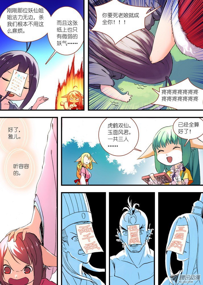 狐妖小红娘046·月初与红红2（上）
