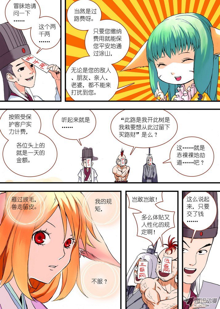 狐妖小红娘046·月初与红红2（上）