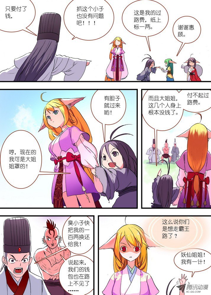 狐妖小红娘046·月初与红红2（上）