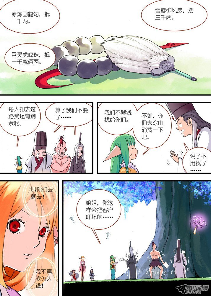 狐妖小红娘046·月初与红红2（上）
