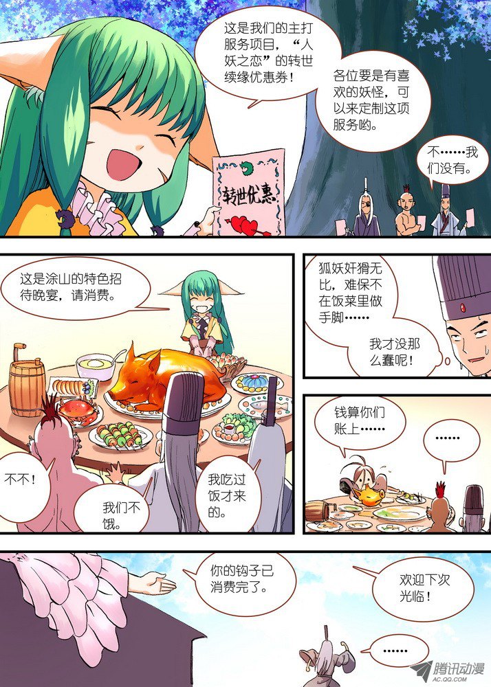 狐妖小红娘046·月初与红红2（上）
