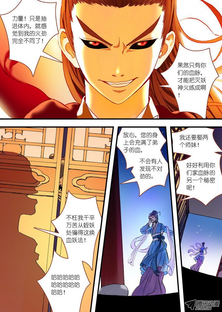 狐妖小红娘048·月初与红红4（下）