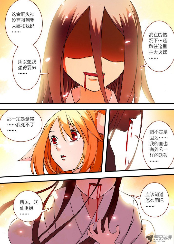 狐妖小红娘048·月初与红红4（下）