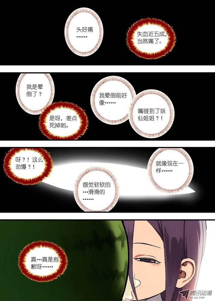 狐妖小红娘049·月初与红红5（上）