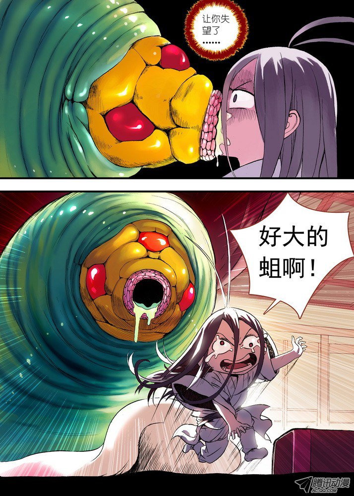 狐妖小红娘049·月初与红红5（上）