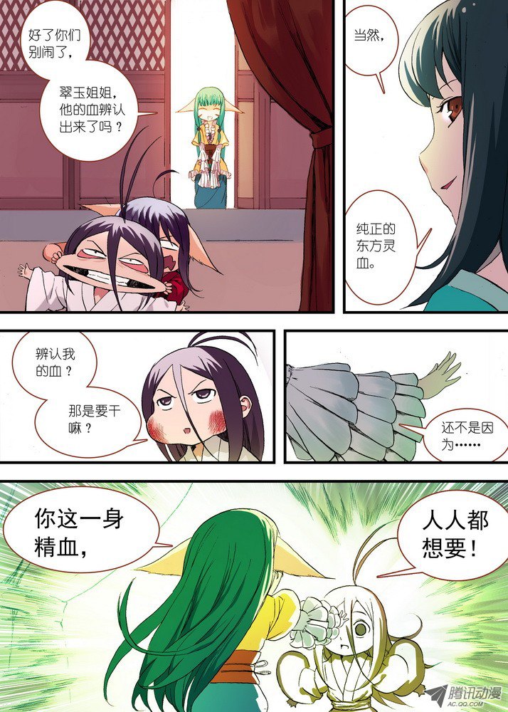 狐妖小红娘049·月初与红红5（上）