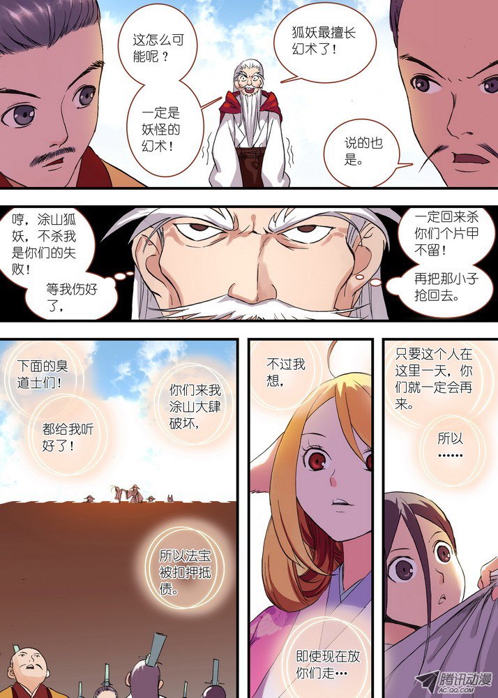 狐妖小红娘049·月初与红红5（上）