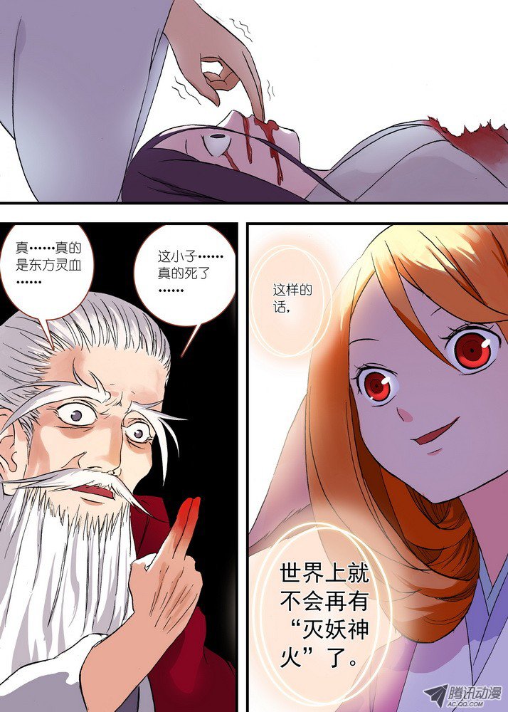 狐妖小红娘049·月初与红红5（上）