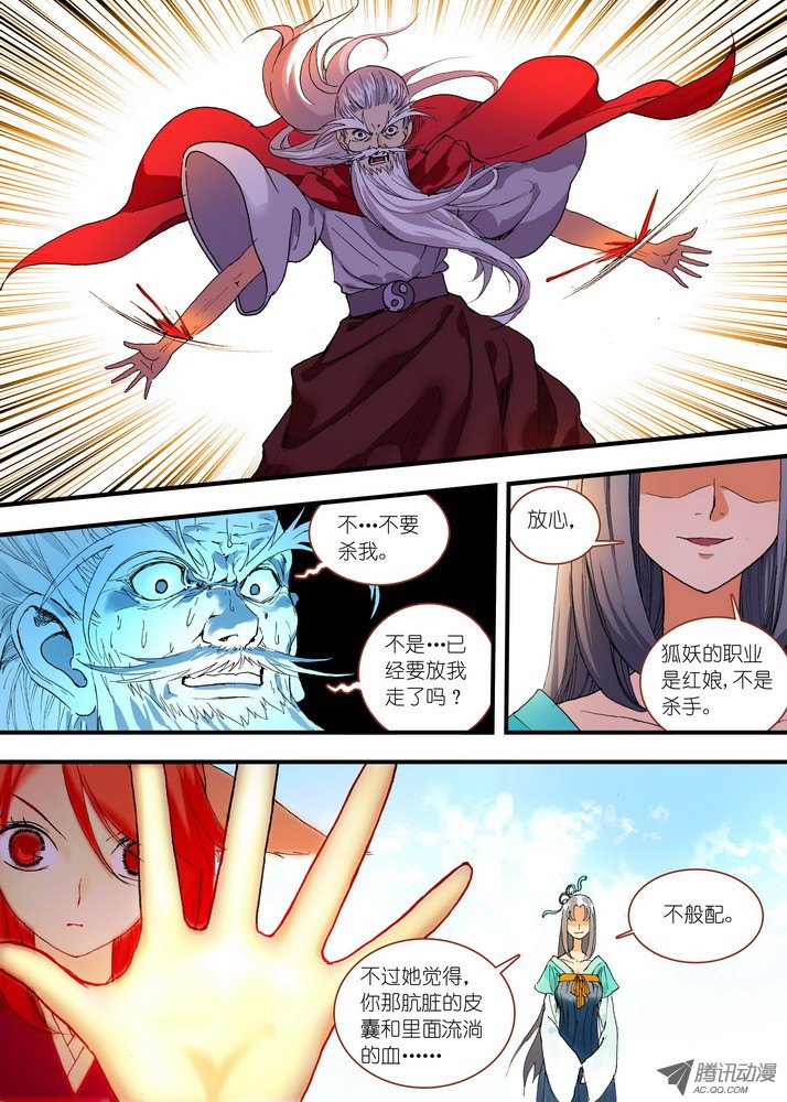 狐妖小红娘049·月初与红红5（下）