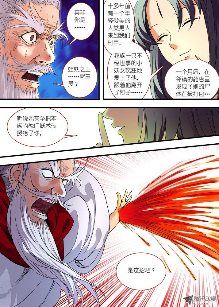 狐妖小红娘049·月初与红红5（下）