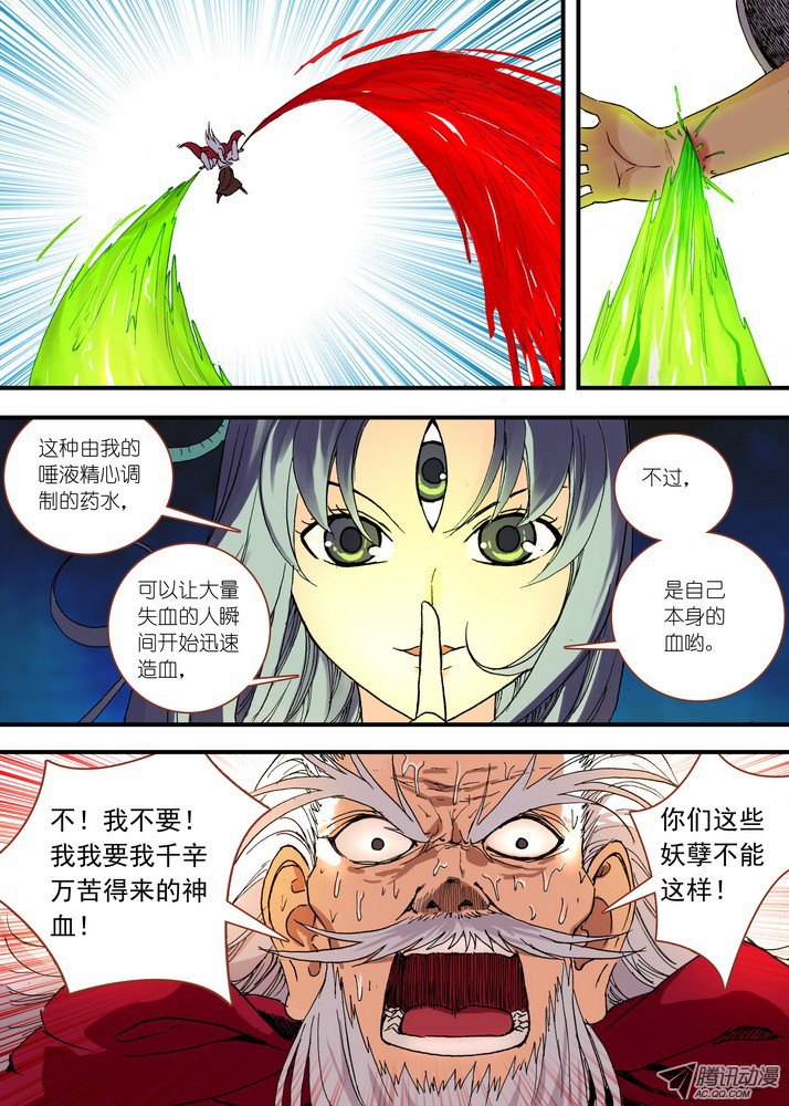 狐妖小红娘049·月初与红红5（下）