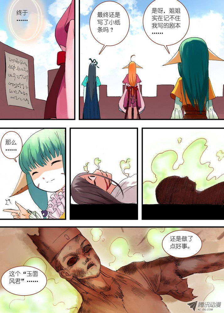 狐妖小红娘049·月初与红红5（下）