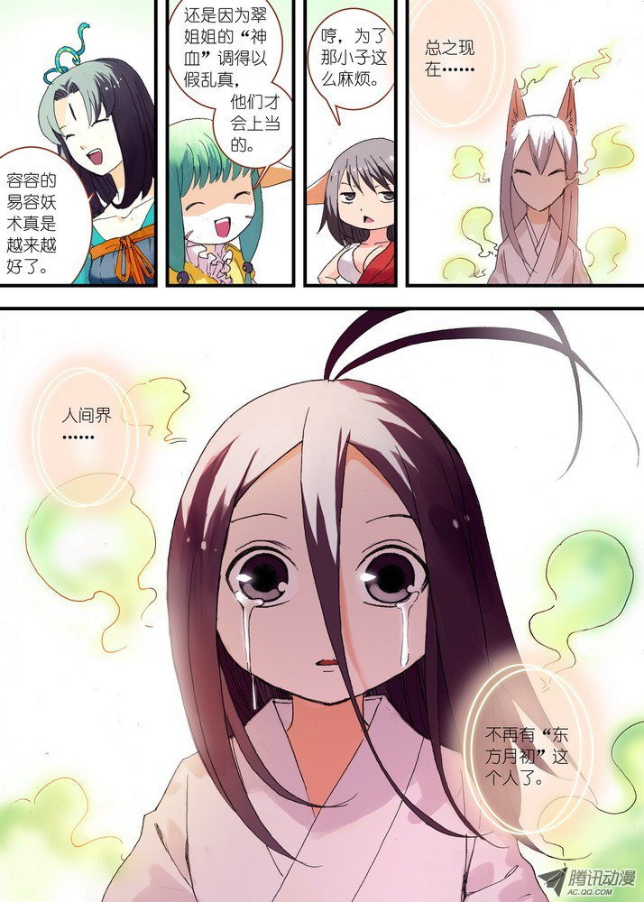 狐妖小红娘049·月初与红红5（下）