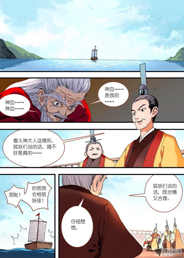 狐妖小红娘050·月初与红红6（上）