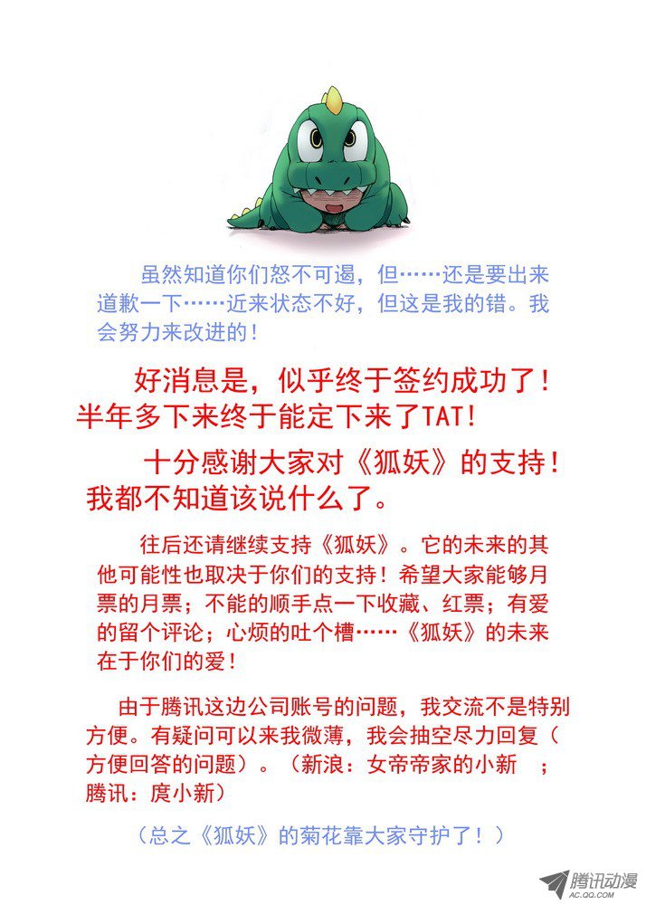 狐妖小红娘050·月初与红红6（上）