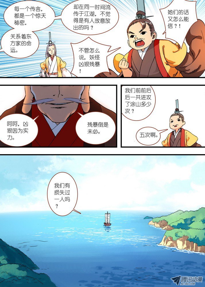 狐妖小红娘050·月初与红红6（上）