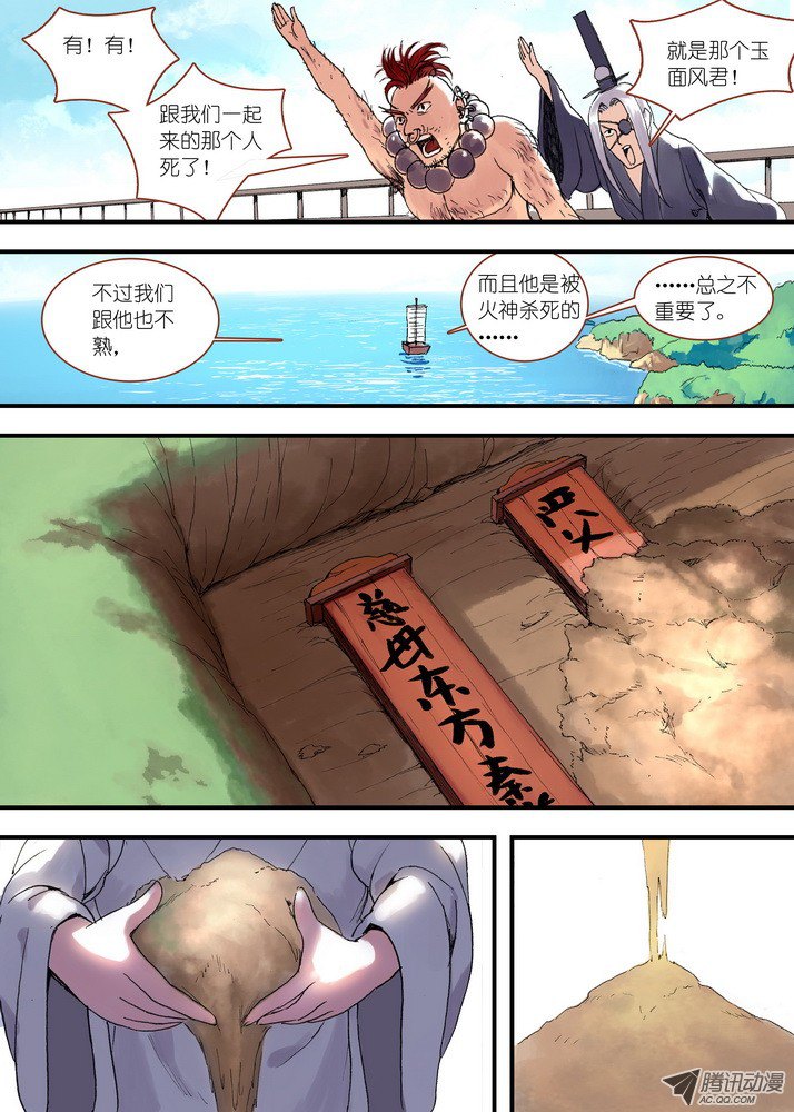 狐妖小红娘050·月初与红红6（上）