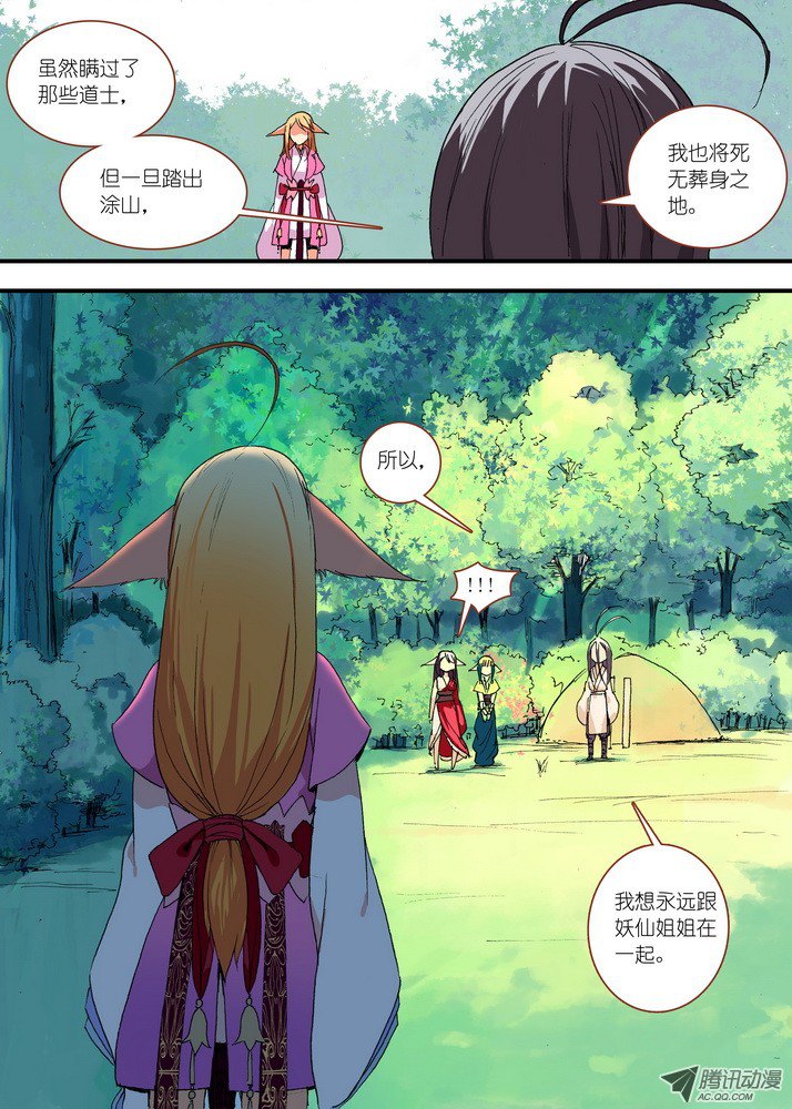 狐妖小红娘050·月初与红红6（上）