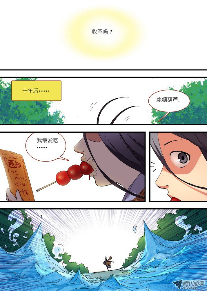 狐妖小红娘050·月初与红红6（上）
