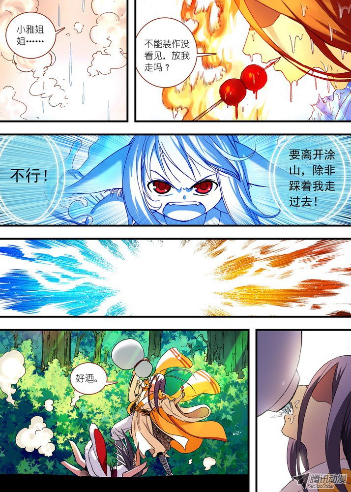 狐妖小红娘050·月初与红红6（下）