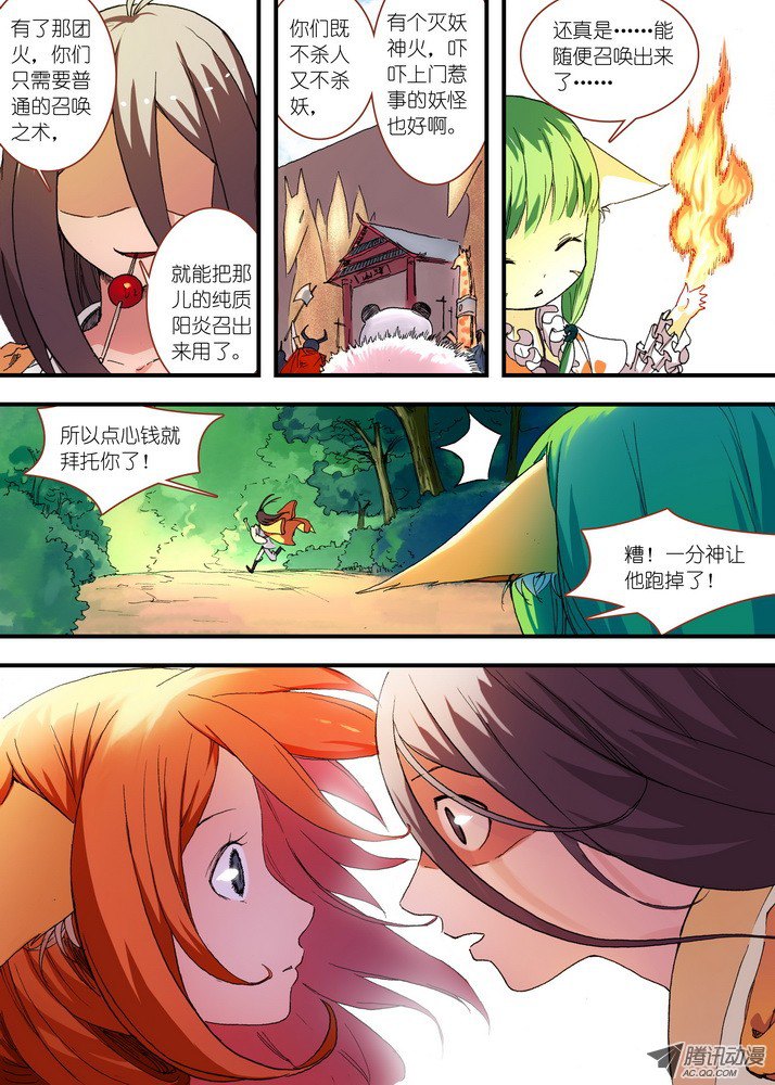 狐妖小红娘050·月初与红红6（下）