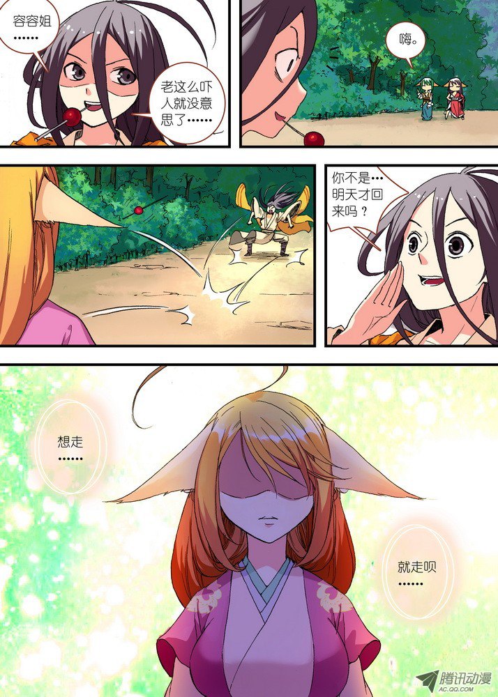 狐妖小红娘050·月初与红红6（下）