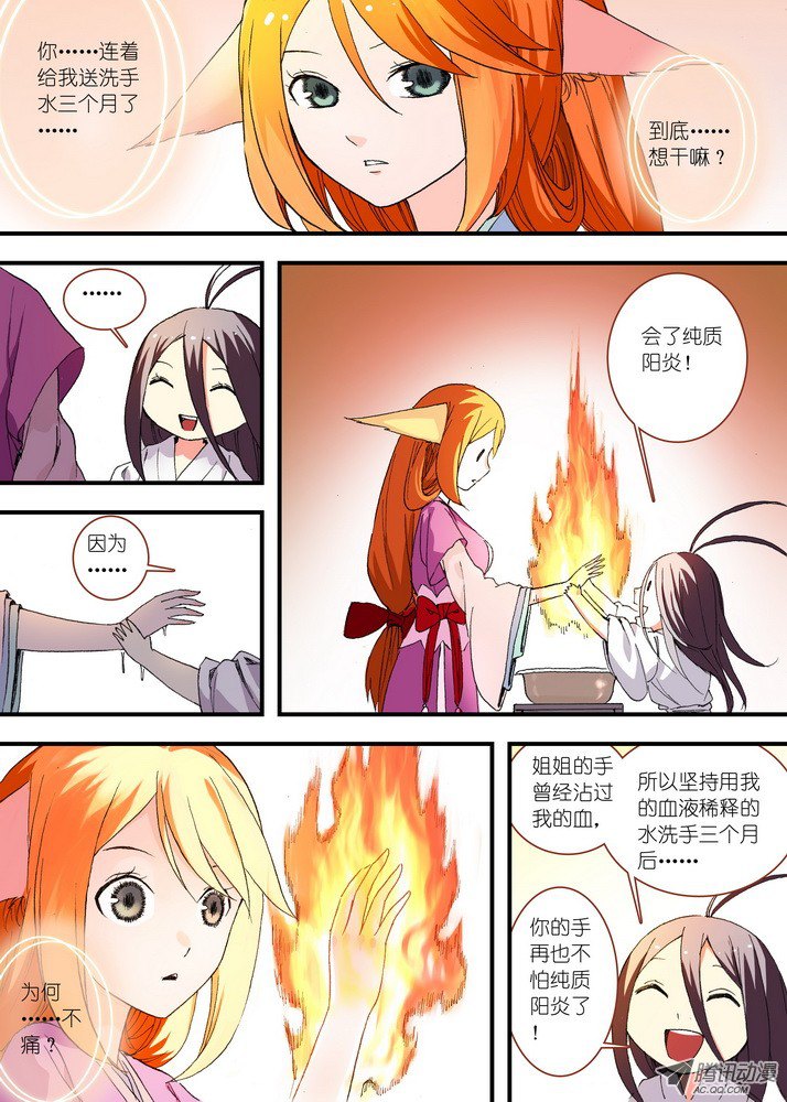 狐妖小红娘050·月初与红红6（下）