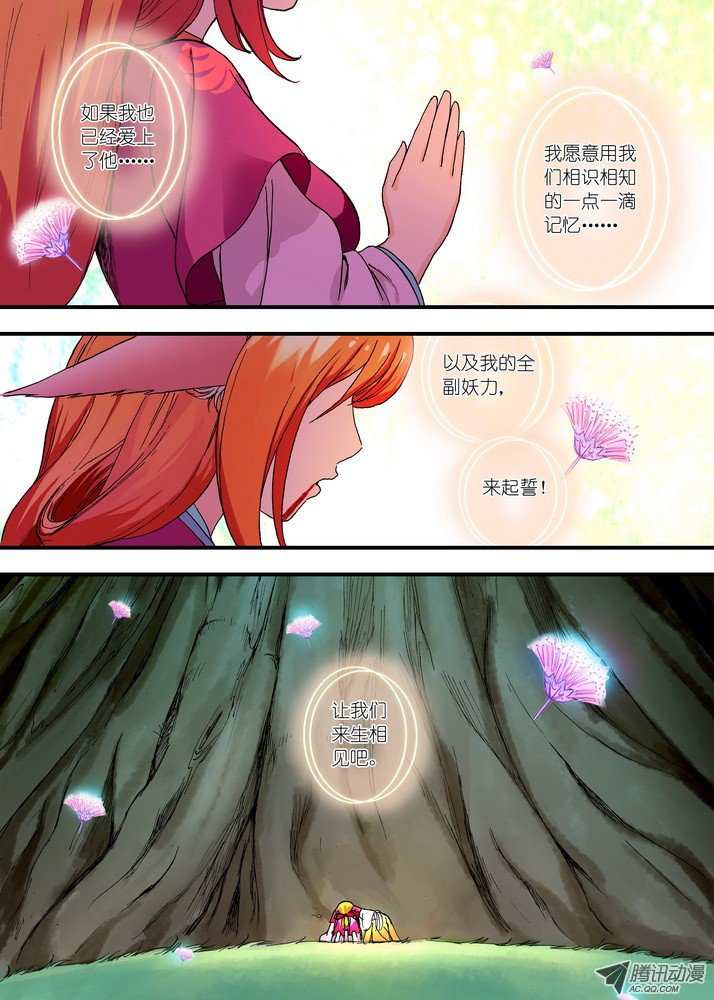 狐妖小红娘051·当时的情节（下）