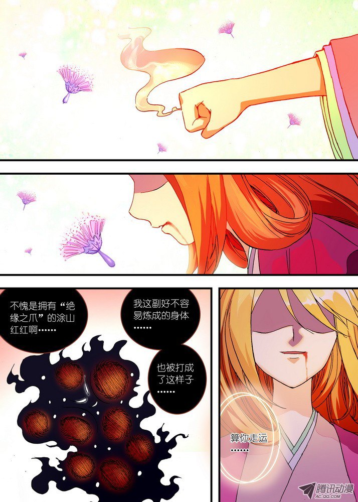 狐妖小红娘052·我愿意（上）