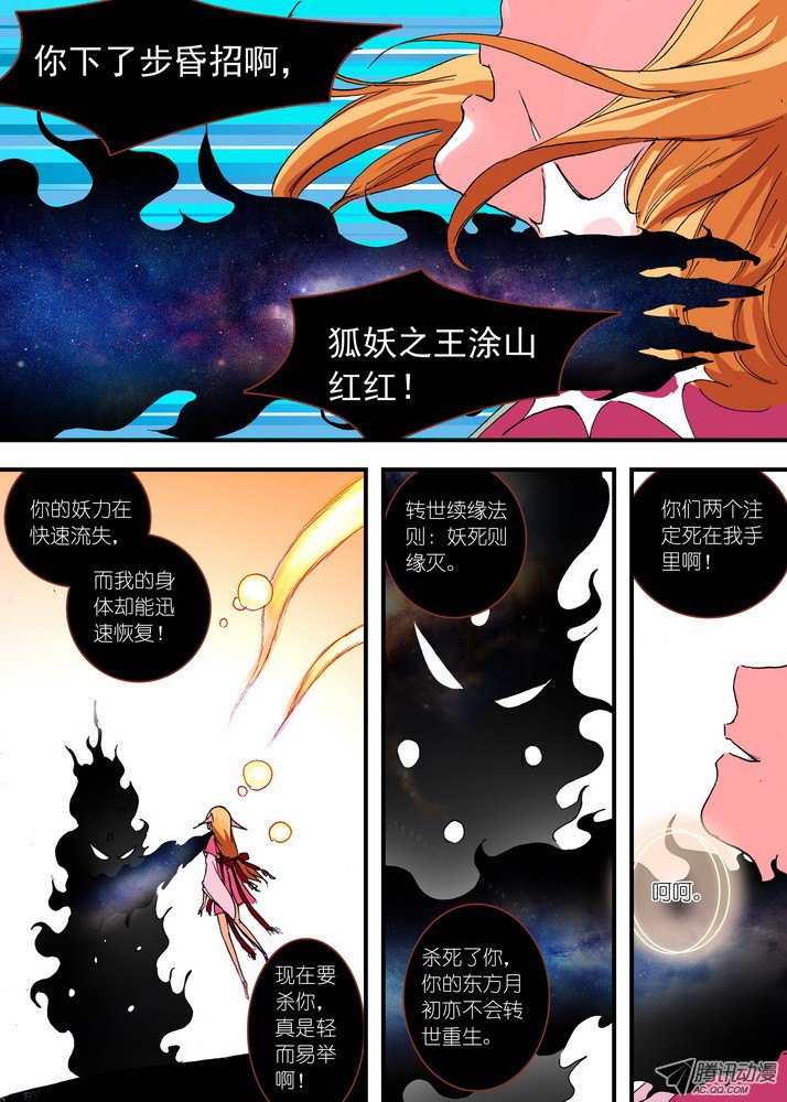 狐妖小红娘052·我愿意（上）