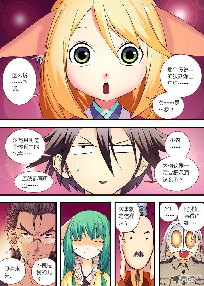 狐妖小红娘052·我愿意（下）