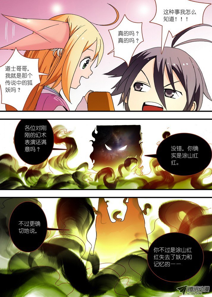 狐妖小红娘052·我愿意（下）